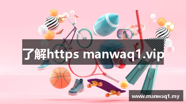 了解https manwaq1.vip